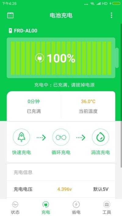 手机充电省电大师手机软件app