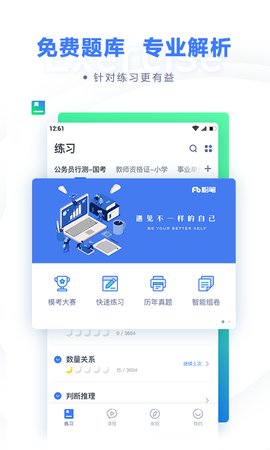 粉笔网课手机软件app