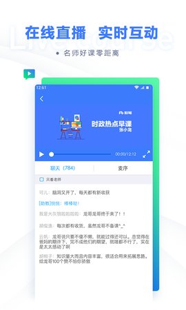 粉笔网课手机软件app