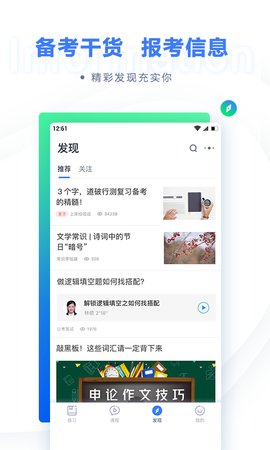 粉笔网课手机软件app