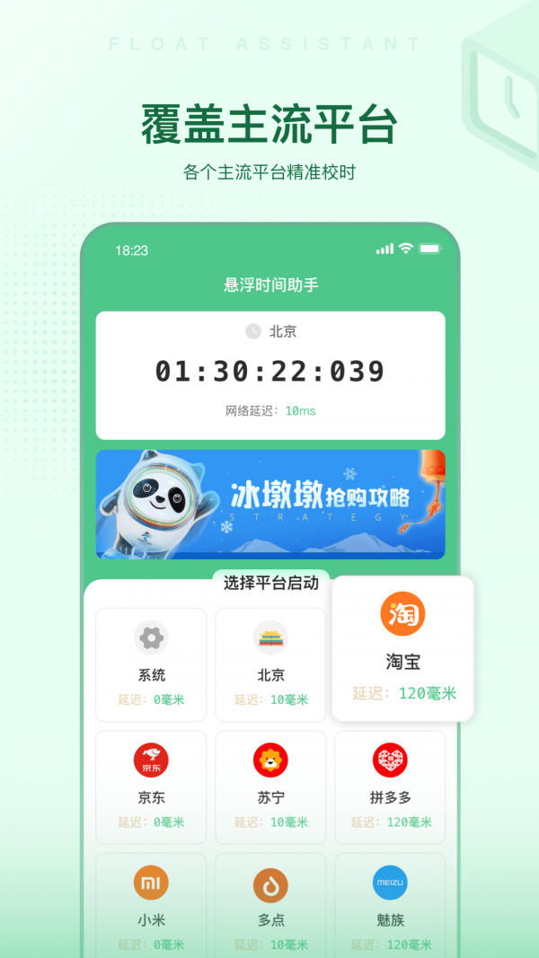 悬浮时间助手手机软件app