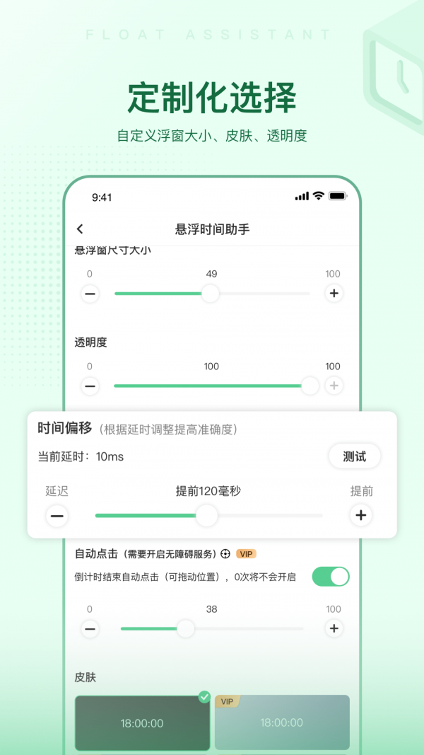 悬浮时间助手手机软件app