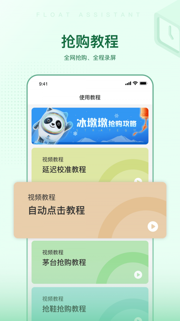 悬浮时间助手手机软件app