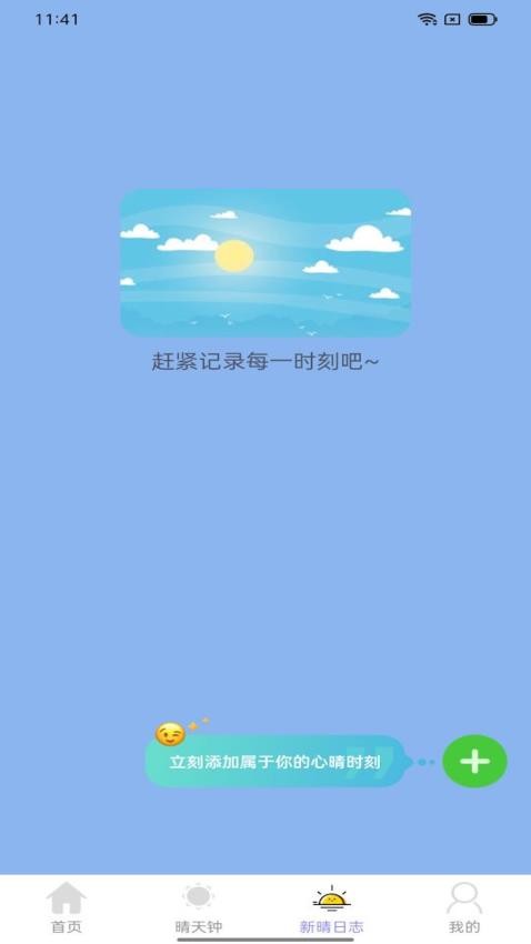 晴空漫步手机软件app