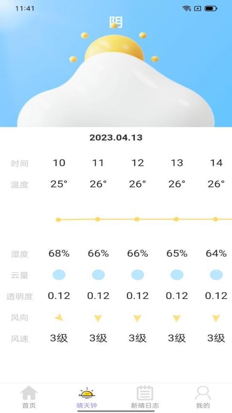 晴空漫步手机软件app