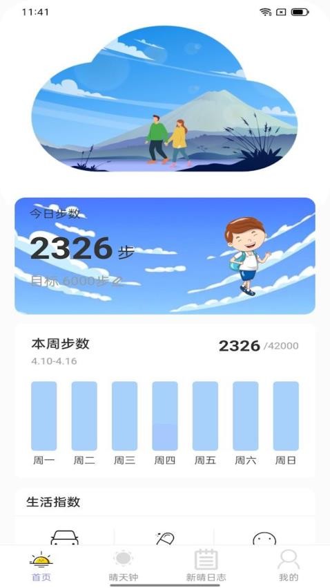晴空漫步手机软件app
