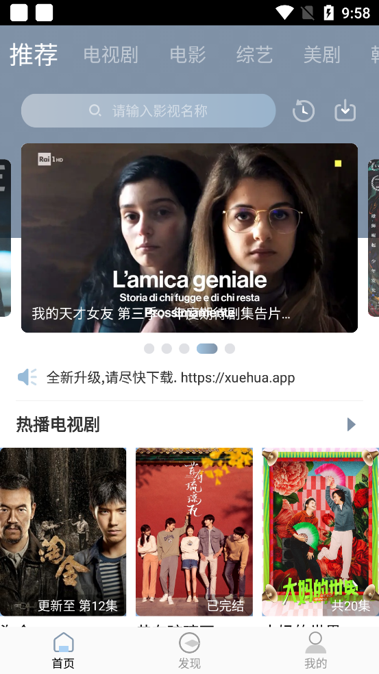 雪花视频1.0.4去广告版手机软件app