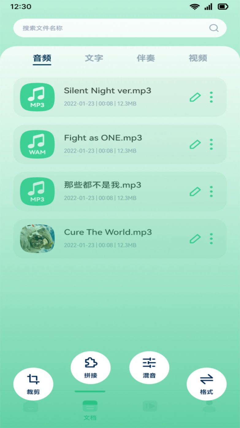 音效剪辑手机软件app