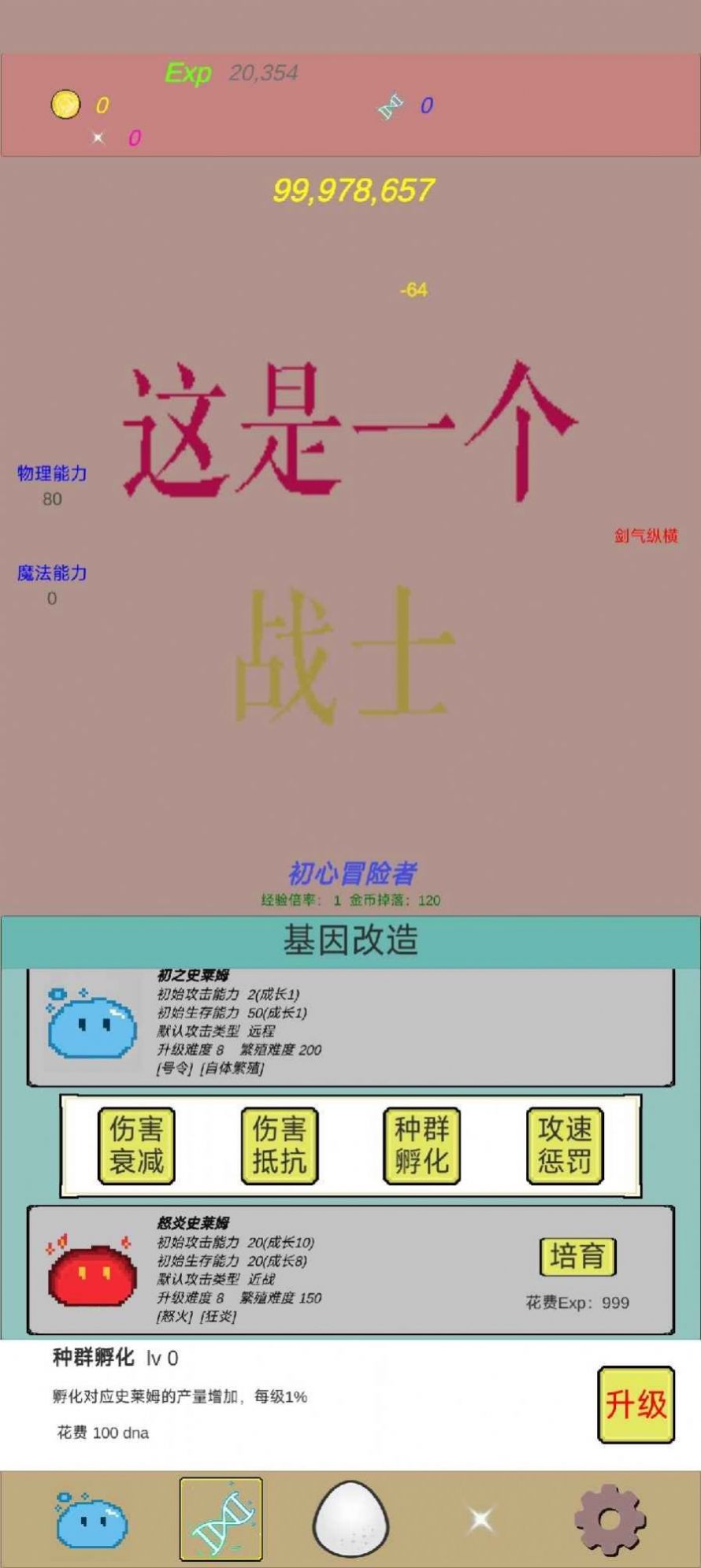 抵抗吧史莱姆手游app