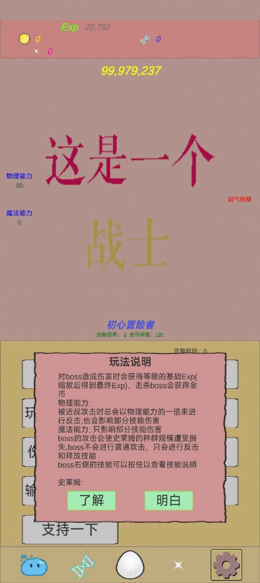 抵抗吧史莱姆手游app