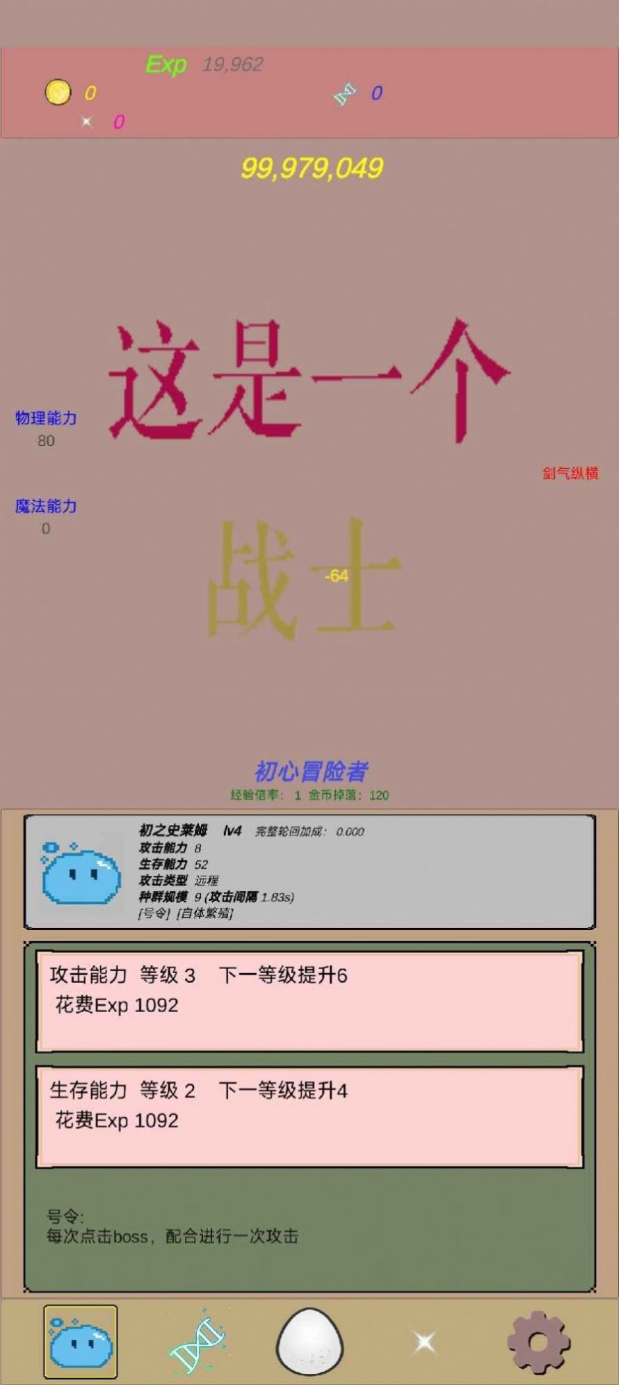抵抗吧史莱姆手游app