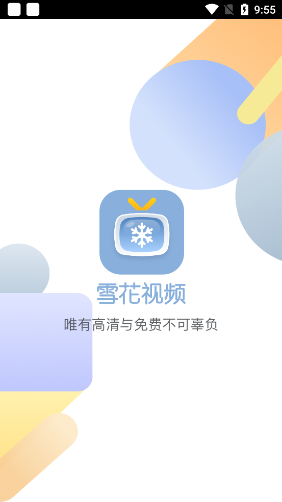 雪花视频手机软件app