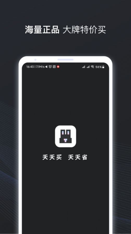 兔兔省钱软件截图