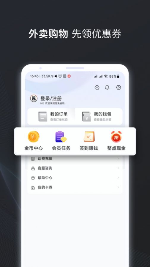 兔兔省钱手机软件app