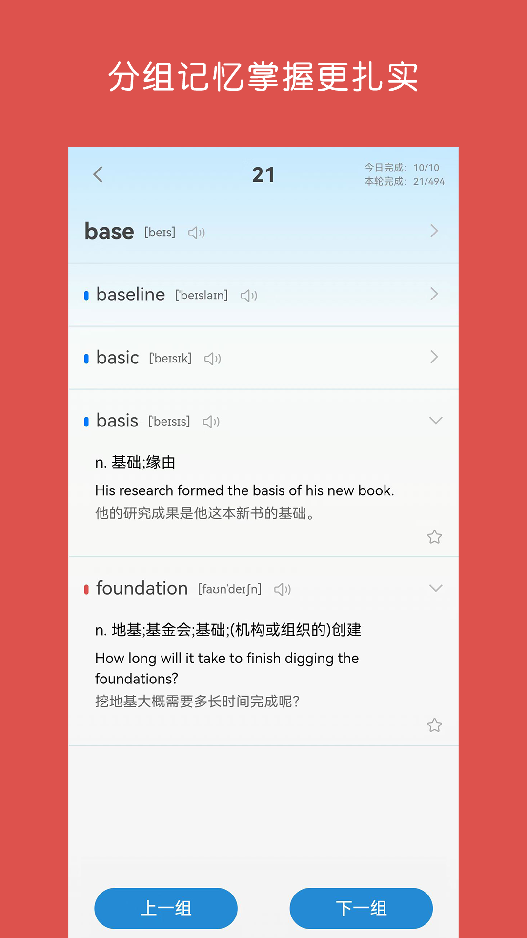 词群记单词软件截图
