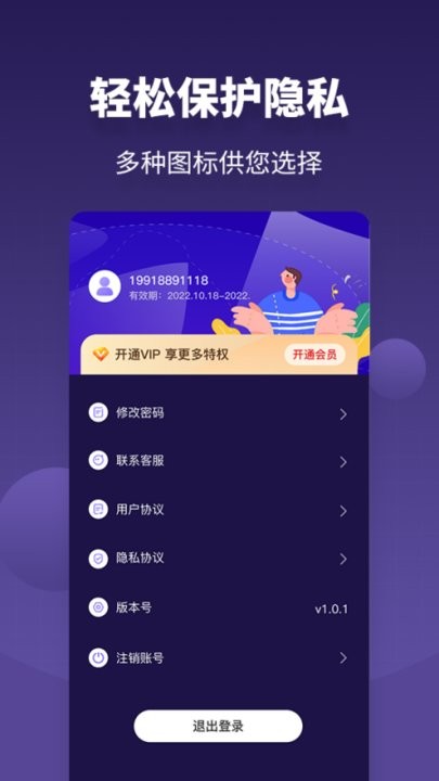 应用隐私保护锁手机软件app