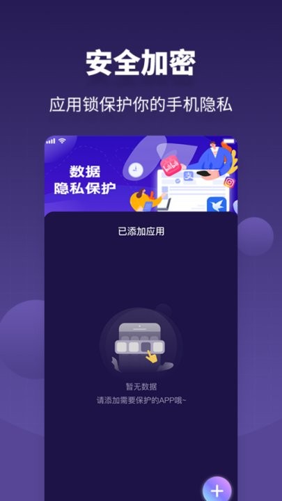 应用隐私保护锁手机软件app