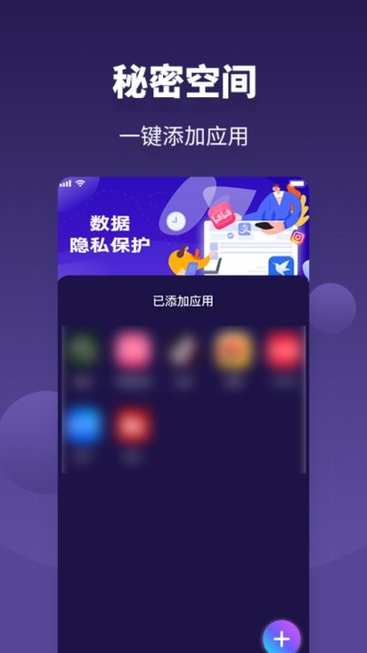 应用隐私保护锁手机软件app