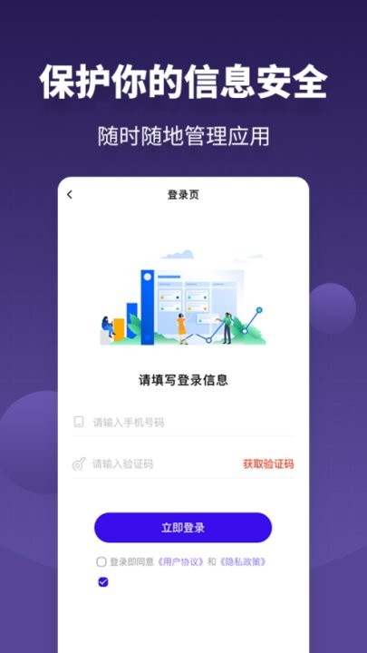 应用隐私保护锁手机软件app