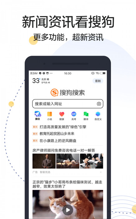 搜狗搜索手机软件app