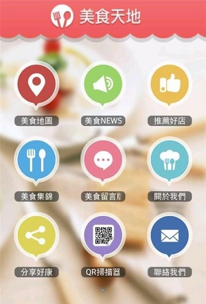 美食天地手机软件app