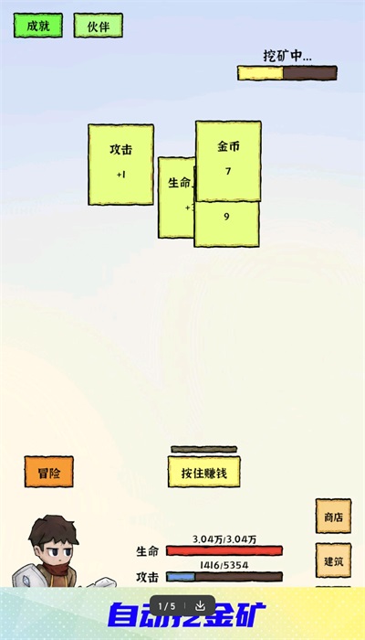 勇者挖金矿游戏截图