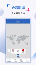 出国翻译手机软件app