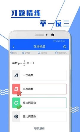 中考数学复习手机软件app