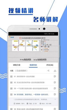 中考数学复习手机软件app