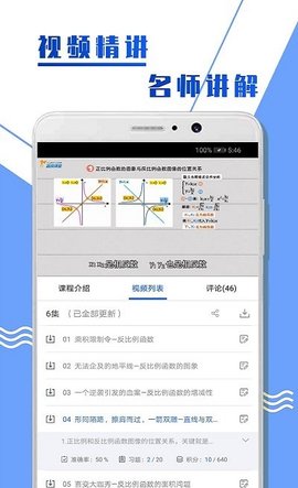 中考数学复习手机软件app