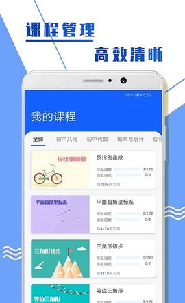 中考数学复习手机软件app