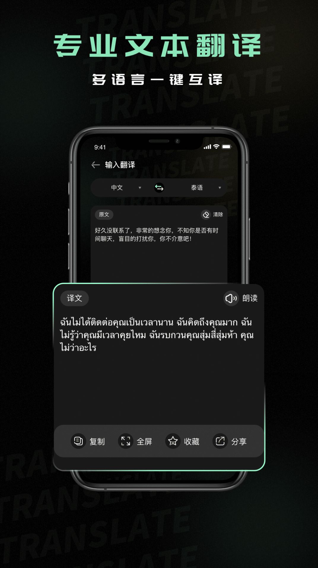 泰语翻译器手机软件app