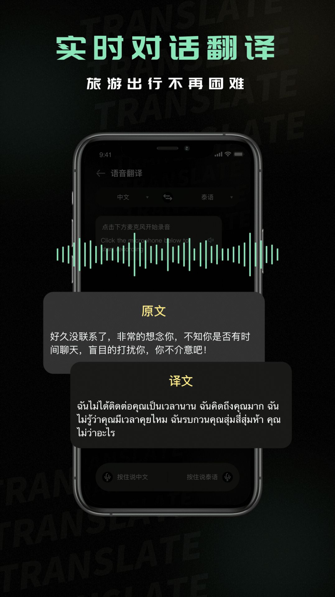 泰语翻译器手机软件app