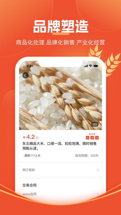 圣农优选手机软件app