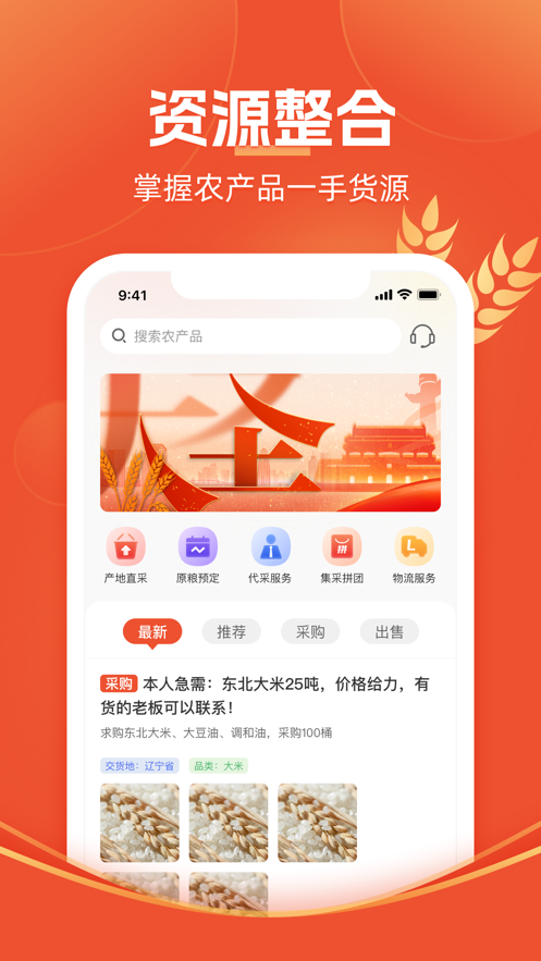 圣农优选手机软件app