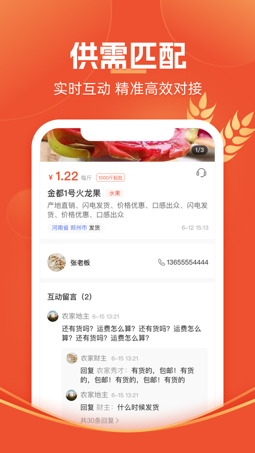 圣农优选手机软件app