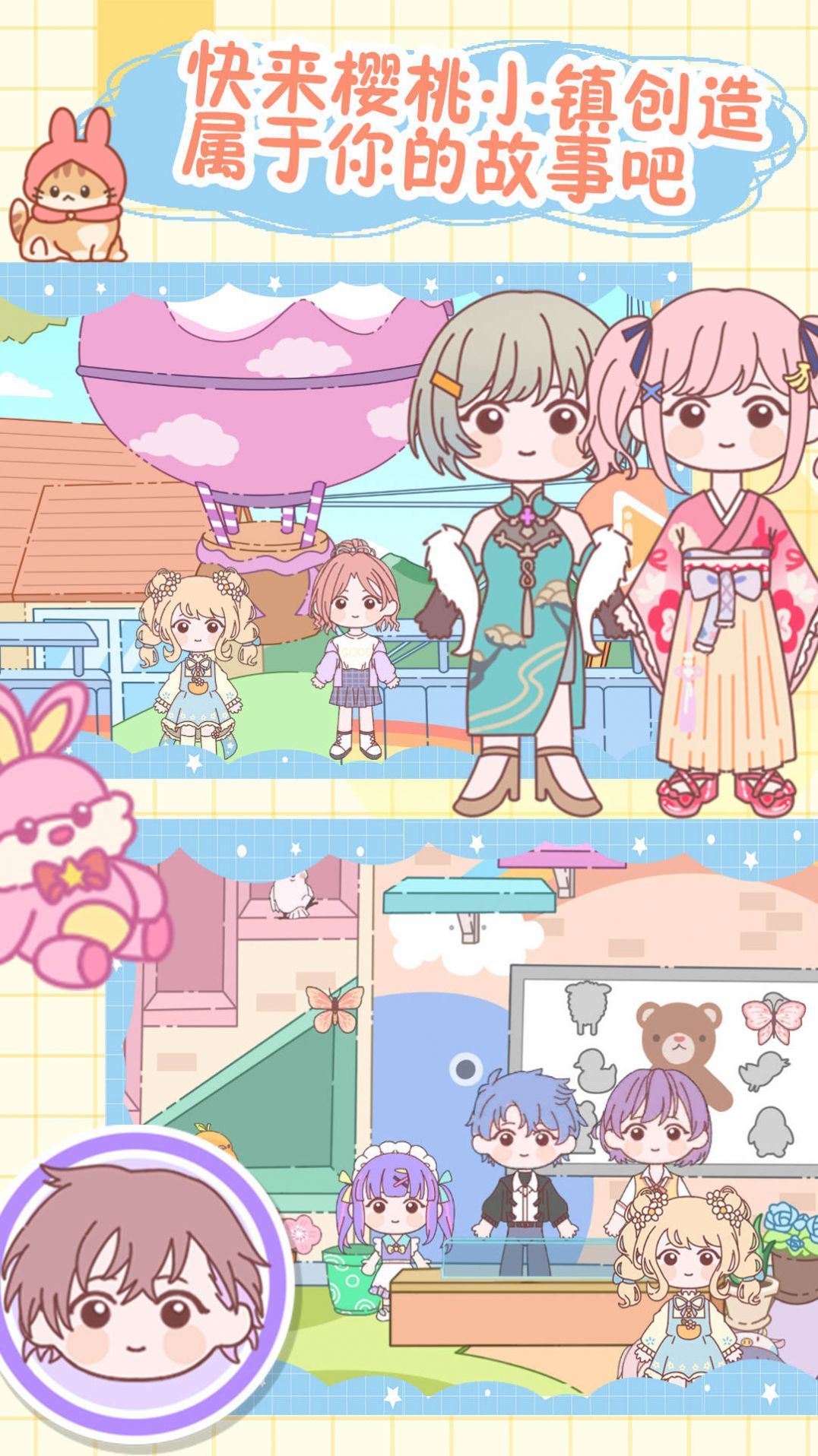 樱桃小镇童话村手游app