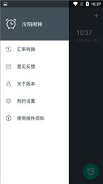 冷阳闹钟手机软件app