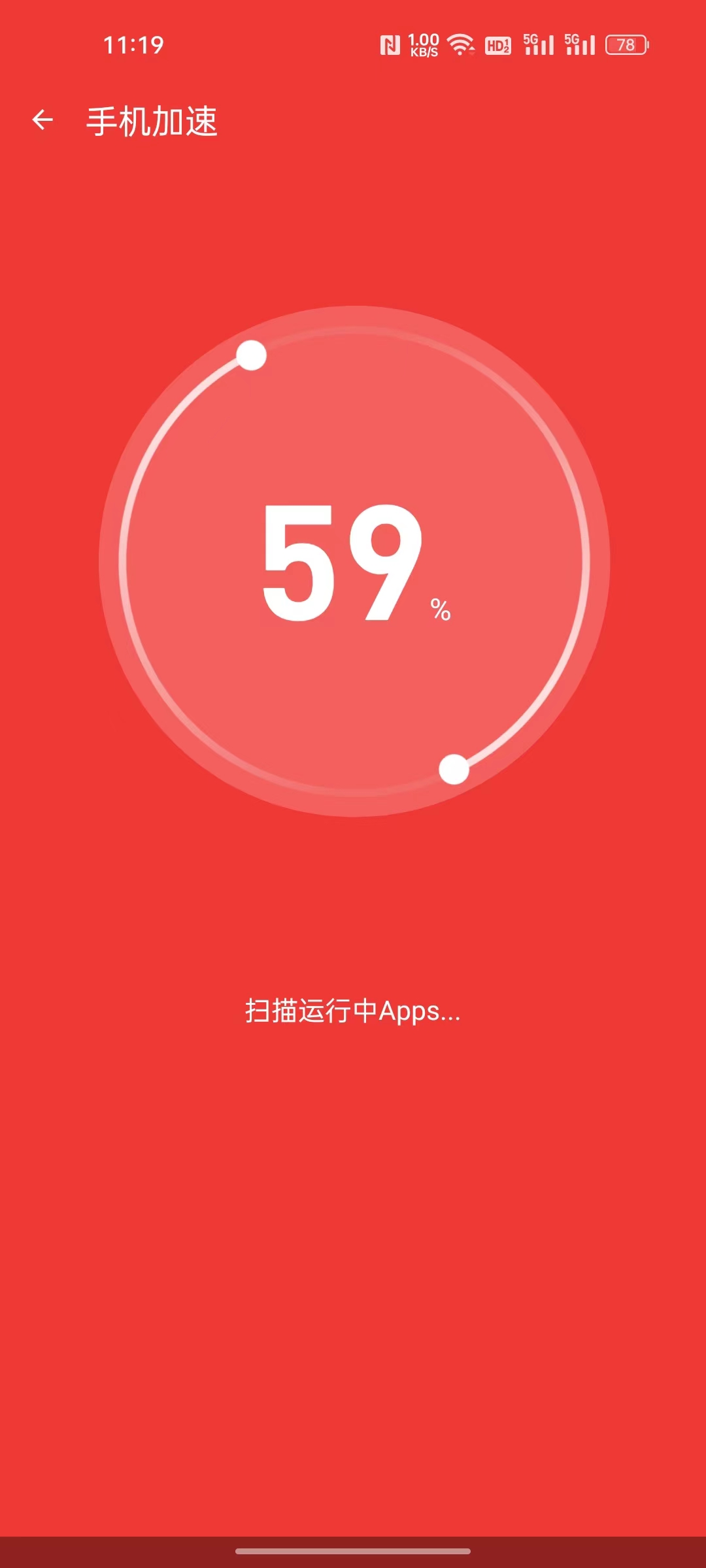 欣速清理手机软件app