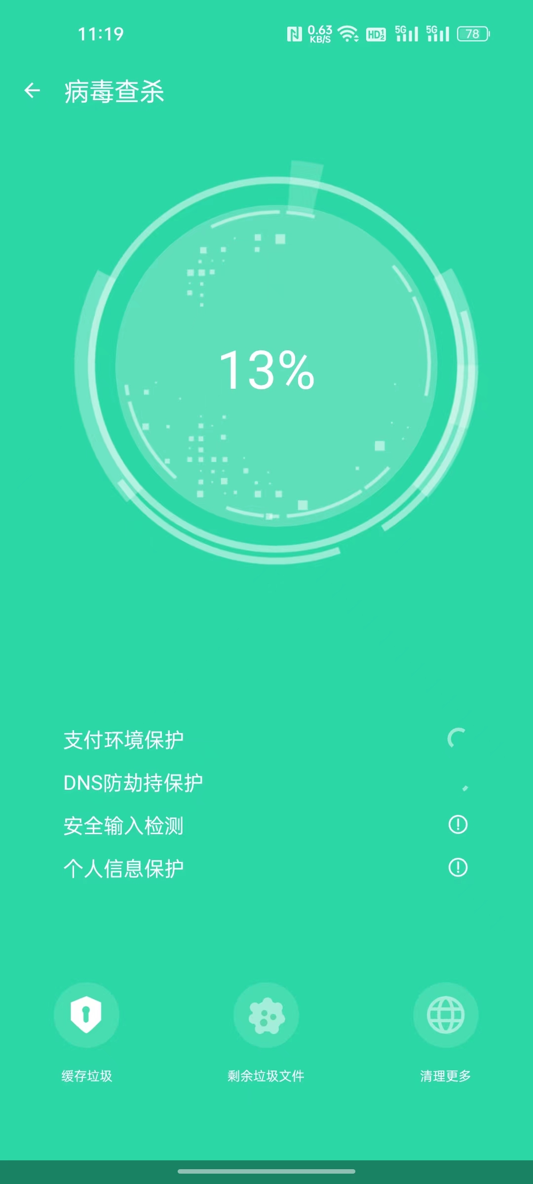 欣速清理手机软件app