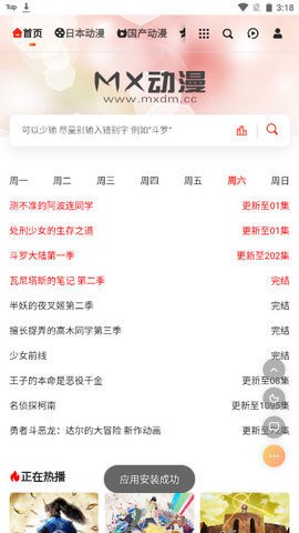 mx动漫免费播放器手机软件app