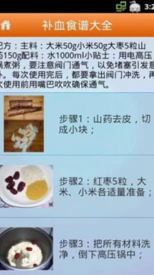 补血食谱大全软件截图