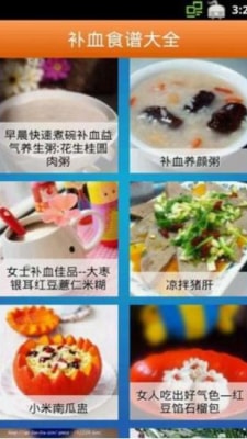 补血食谱大全软件截图