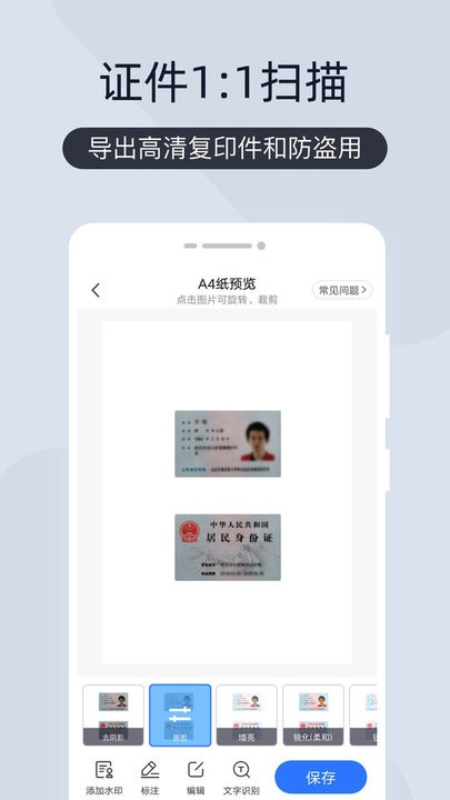 扫描全能宝手机软件app