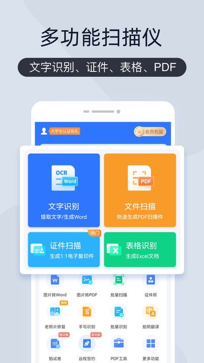 扫描全能宝手机软件app