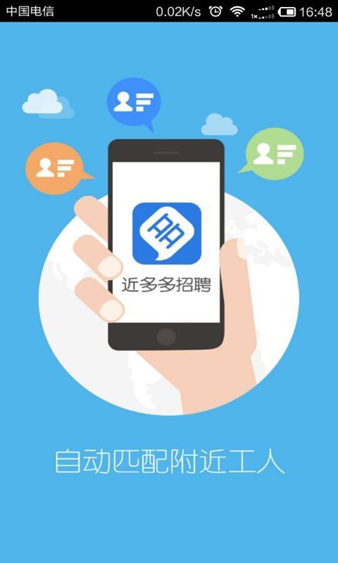 近多多招聘手机软件app