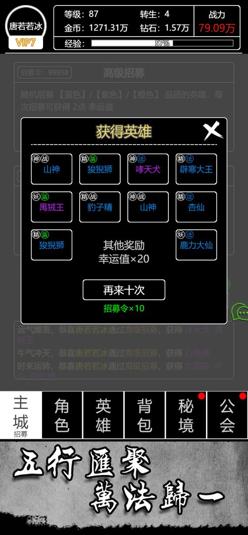 文字西游手游app