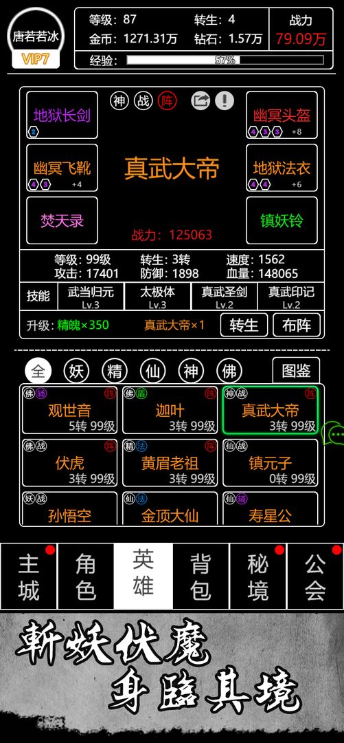 文字西游手游app