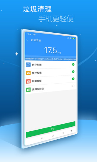 安卓手机卫士软件截图