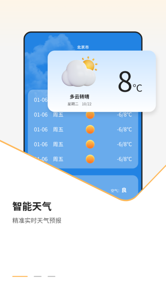 我的天气象预报手机软件app